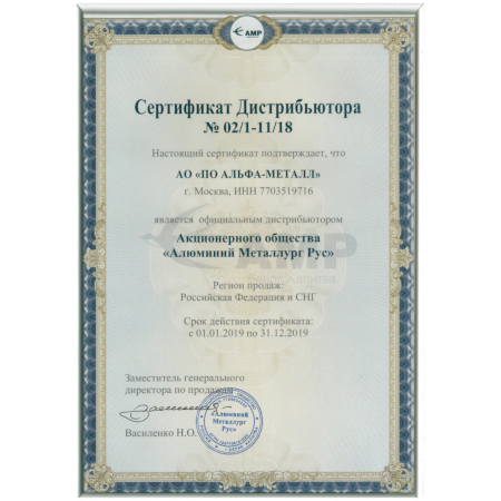 Получен сертификат дистрибьютора