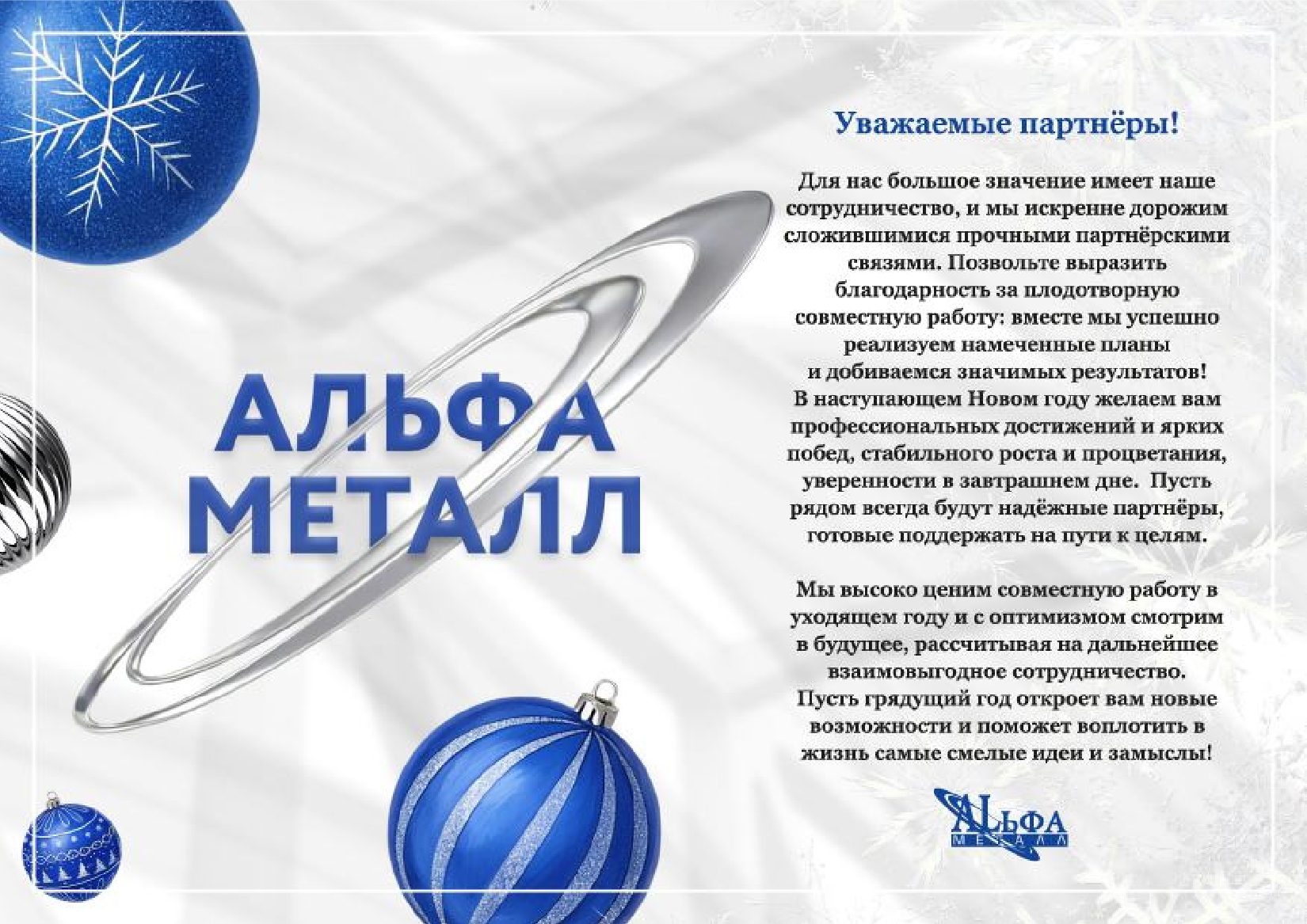 С Новым 2026 годом!