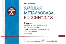 МЕТАЛЛОБАЗА 2018.jpg